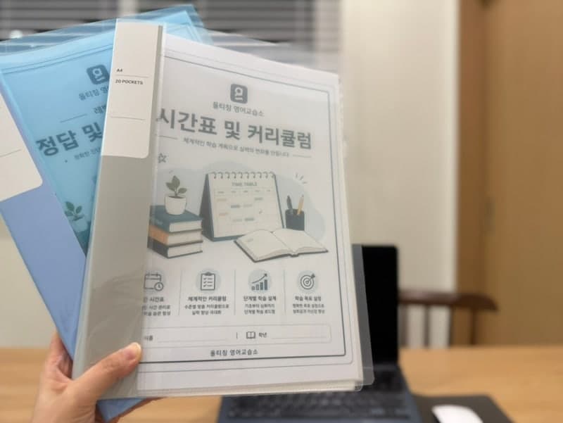 올티칭 영어교습소 시간표 및 교재 안내