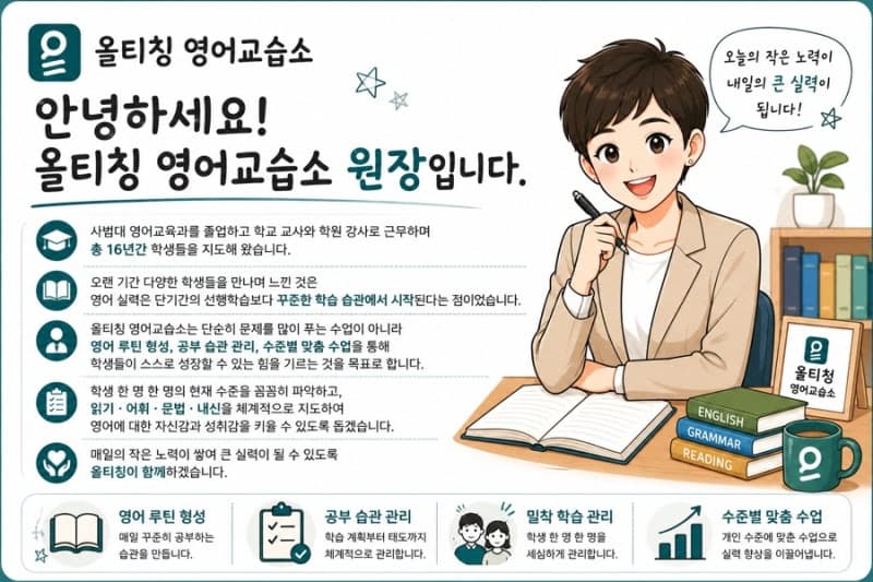 올티칭 영어교습소 원장 김지은 소개